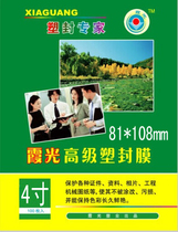 Xia light 8C 4 inch plastic packaging film over plastic film over adhesive film protective card film 100 sheets