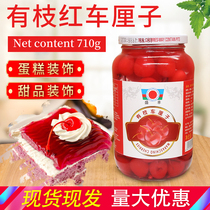 Shengfeng cherry 710g dyed red cherry canned West Point cake decoration baking raw materials