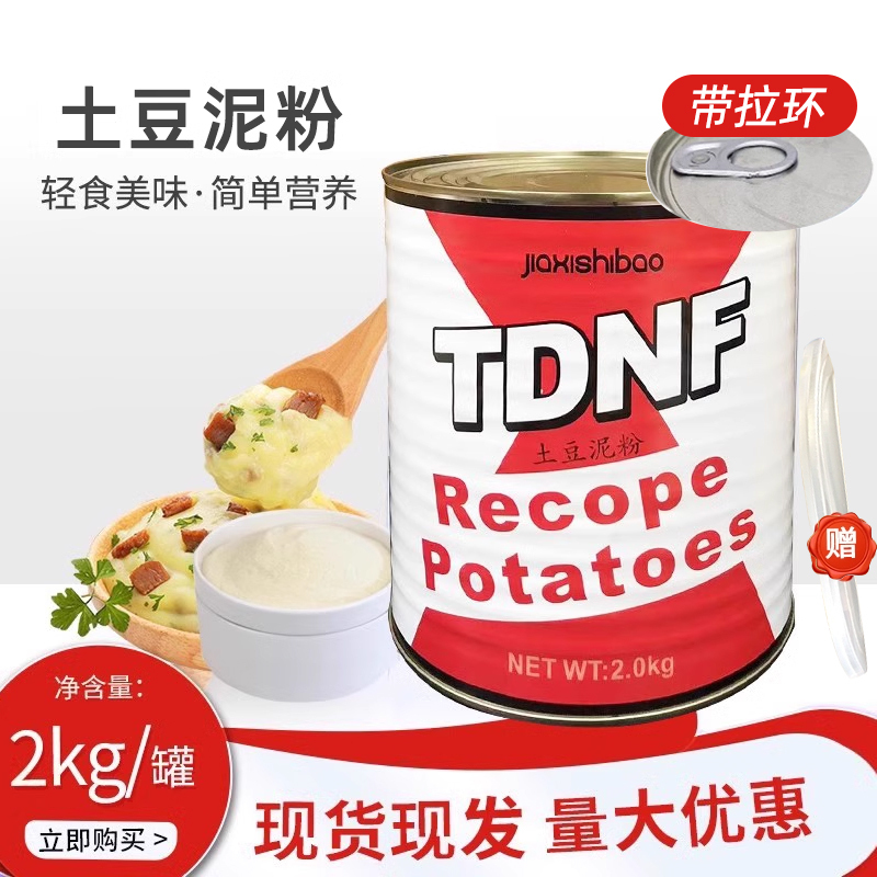 Jiaxi Shibao Potato Puree Powder 2kg Canned Commercial Potato Powder Pre-Mixed Powder Western Food Baking Raw Materials