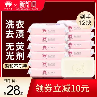Red baby elephant washing machine baby decontamination bacteria fragrant fertilizer baby newborn children special flagship store