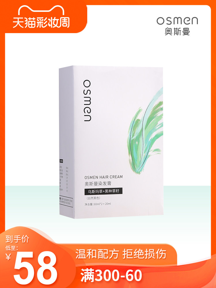 Osman comb black hair dye cream pure plant natural mild wash black old man hair dye Black female popular color