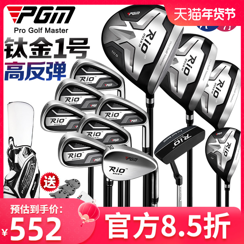 PGM delivery ball bag golf club full set of men's sleeve bar titanium alloy original bottling golf beginner intermediate-Taobao