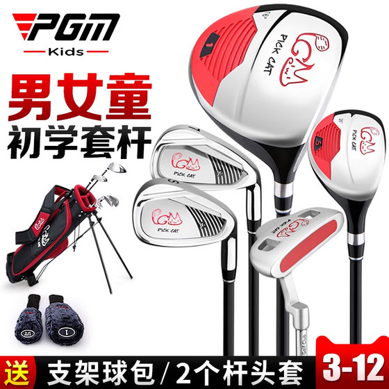 PGM儿童高尔夫球杆女童宝宝男童套装小孩初学少儿碳素青少年套杆