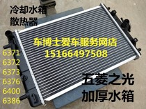 Wuling Light Water Tank Radiator 6371 6376 6400 6388 Thickened Water Tank Wuling Hongtu Water Tank