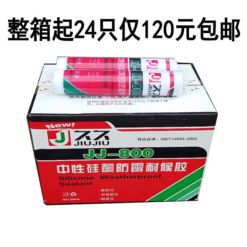 Jiujiu glass glue Waterproof mildew neutral sealant Silicone glue Porcelain white transparent black gray sealant