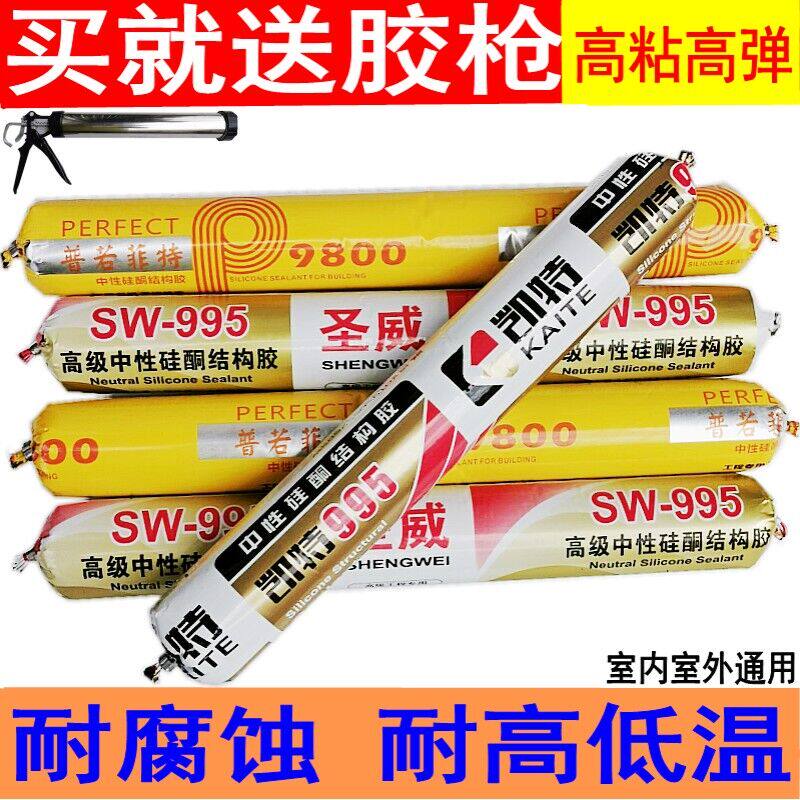 995 structural glue Neutral silicone door and window glue Exterior wall structural glue Curtain wall greenhouse structural glue Waterproof adhesive Good