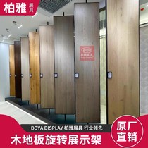 Wooden floor display rack rotating tile display rack wall covering wallpaper diatom mud sample multi-functional vertical floor-standing