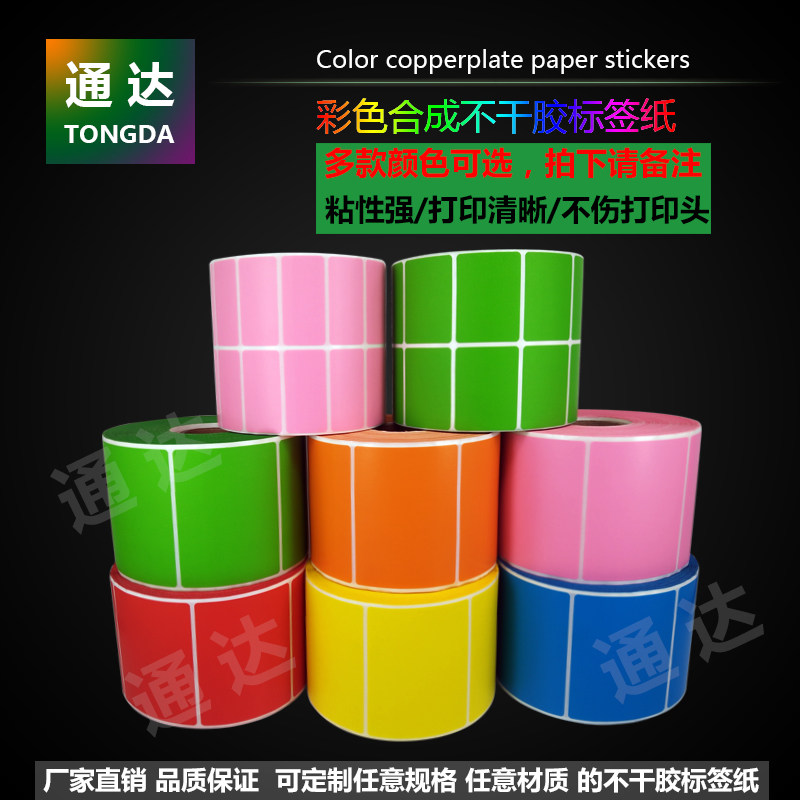 Colour waterproof signature paper red yellow blue green drum printed label photocopy paper Colour not dry adhesive paper
