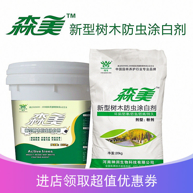 New garden fruit tree whitening agent powder anti-insect anti-disease cold spray tree bar does not sweep nursery tree brush white