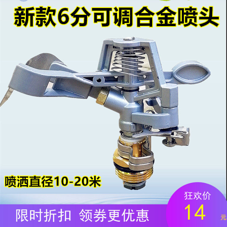 New 6-point DN20 alloy adjustable rocker nozzle 360-degree rotation orchard flower field nursery lawn watering sprinkler irrigation