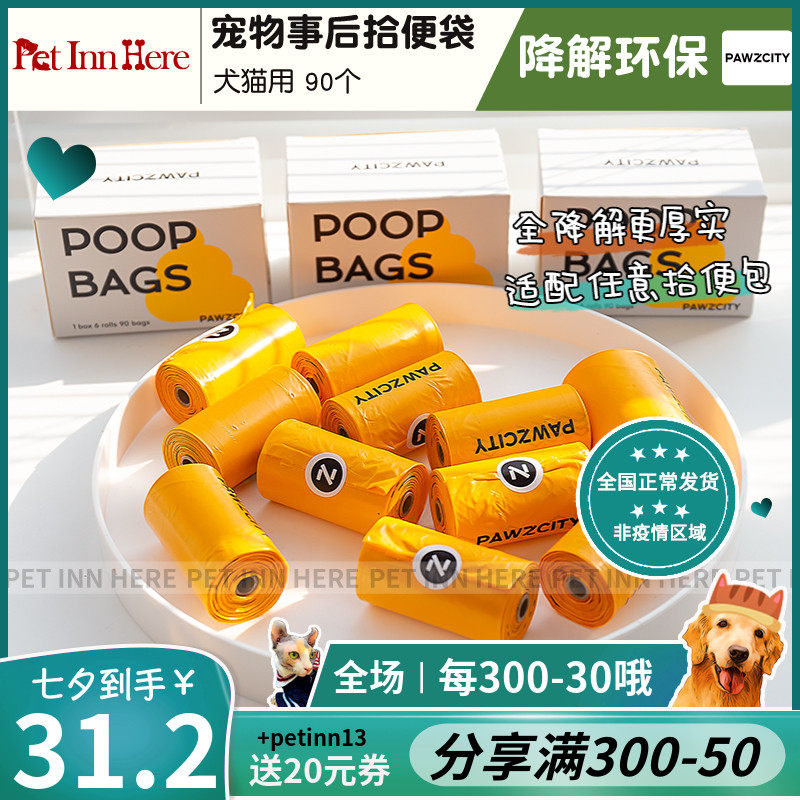 petinn PAWZCITY grip paws pets eco-friendly ten poo bags for dogs dog poop bags cat sandbags