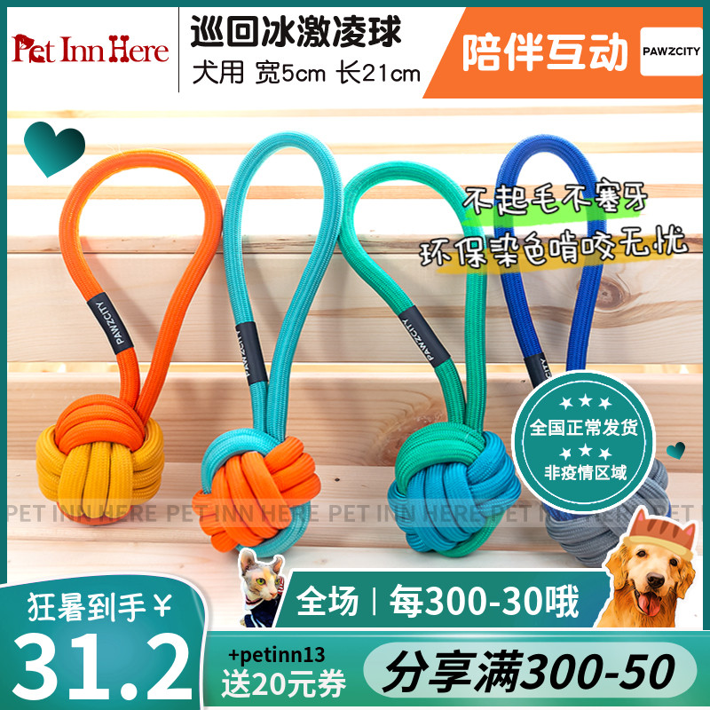 petinn PAWZCITY grip claw metropolitan dog grindled rope knot toy neon ball interactive pull rope bites the ball