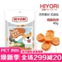 Ngày lễ PET INN Nhật Bản và HIYORI Pet Dog Snacks Không thêm gà ức Bánh Phần thưởng Đồ ăn nhẹ 40g - Đồ ăn vặt cho chó bánh thưởng cho chó poodle