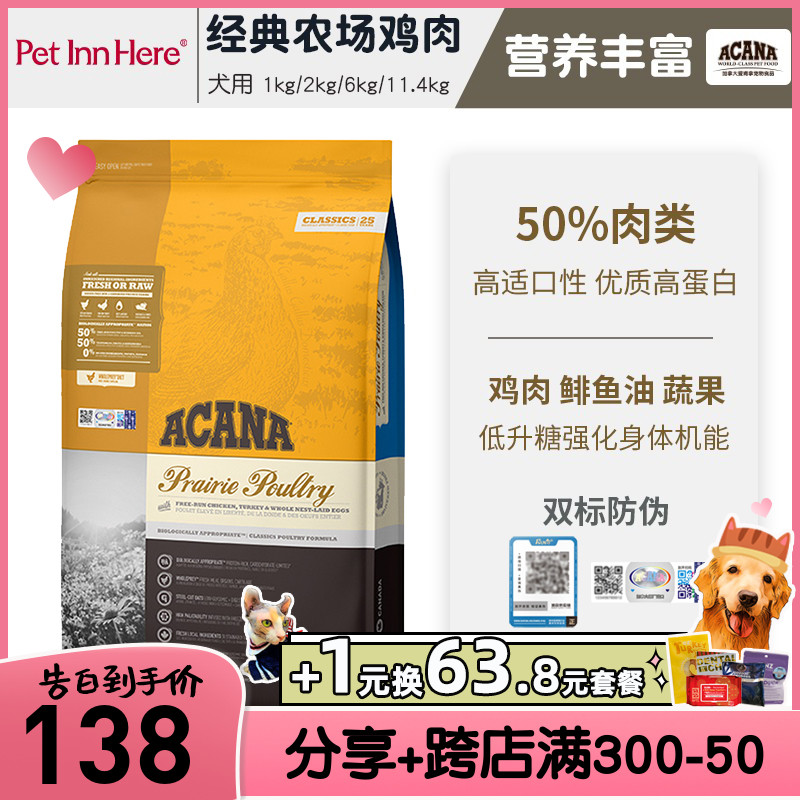 PETINN Canada Acana Love Kentake imported dog food Classic farm Chicken Taste Whole Dog Foods Eager to the same plant