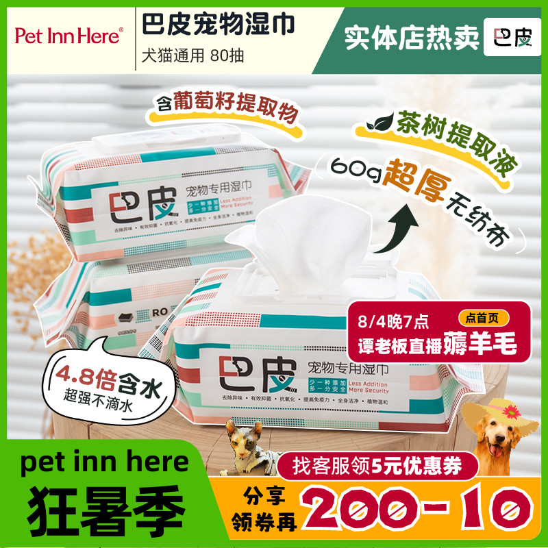 Bapi brick-and-mortar store best-selling pet wipes upgraded version of dog and cat decontamination antibacterial deodorization wipe face wipe tear wipes
