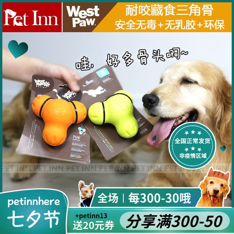 PET INN Westpaw West claw Jive resistant to grinding tooth ball pet dog safety toy