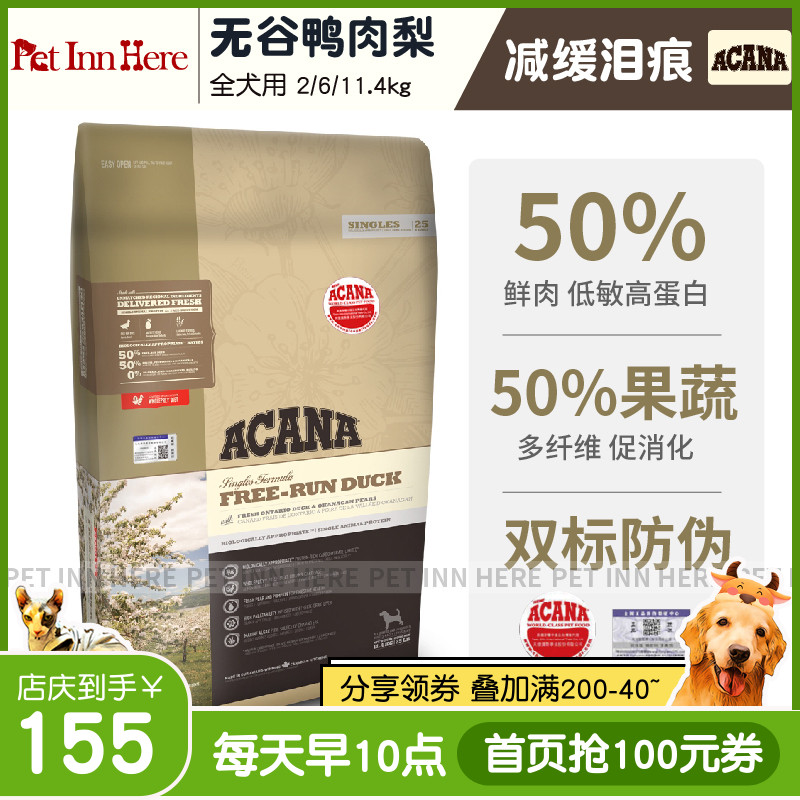 PET INN Canada Acana Duck Pear Dog food clears the fire and tears the whole dog 2kg longs for the same factory