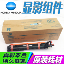 Original new Konica Minolta BH287 367 7528 227 Aurora 289S developer DV312 development compartment assembly