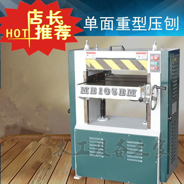 MB104 105106 single-sided heavy pressure planing machine with high speed press planing machine for woodworking press planing machine