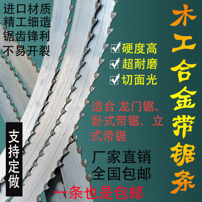 Woodworking band saw blade Alloy saw blade Huanghuali saw blade Horizontal band saw Gantry band saw blade Vertical band saw blade