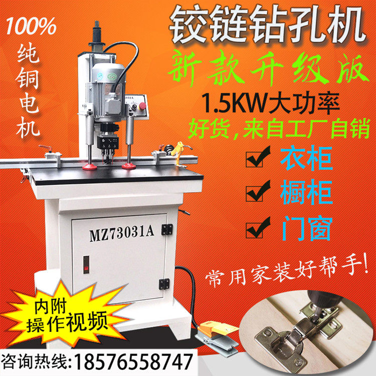 Single-head hinge machine woodworking hinge drill punching machine mechanical hinge hinge drilling machine double head hinge