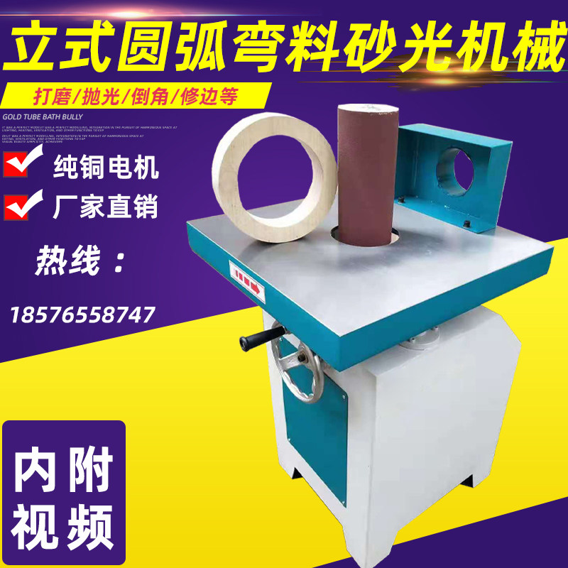 Woodworking machinery grinding machine inner circle polishing grinding belt machine vertical bending material automatic feeding grinding machine polishing machine