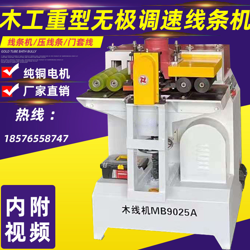 Woodworking machinery wood line machine line door cover line photo frame line machine solid wood line machine MB105MB9016 line machine