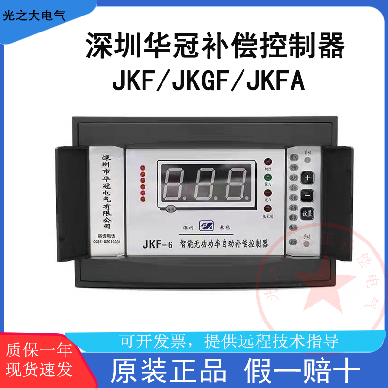 Shenzhen Huaguan Intelligent Reactive Power Photovoltaic Four-Quadrant Automatic Compensation Controller Jkf/Jkgf/Jkfa Shenzhen Huaguan Intelligent Reactive Power Photovoltaic Four-Quadrant Automatic Compensation Controller Jkf/Jkgf/Jkfa