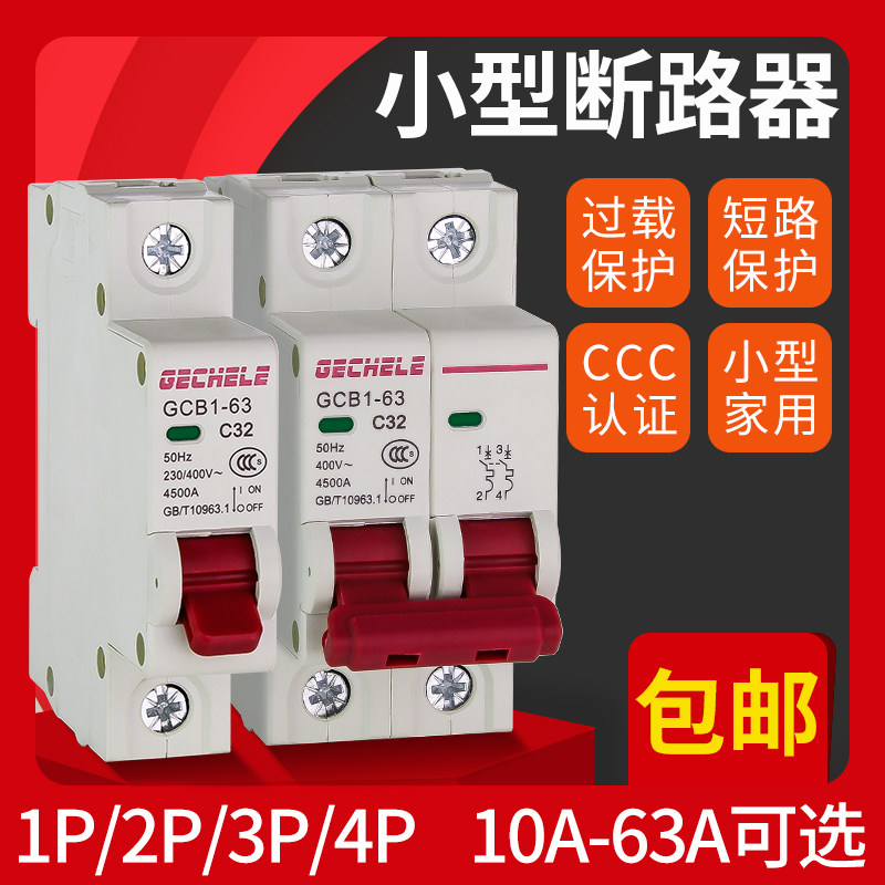 Miniature circuit breaker DZ47-63 short circuit protector Household 220V total open protection Air open 1234P air switch