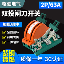  Double cast two-way knife switch 2P 63A household 220V copper tinned inverted dual power conversion switch