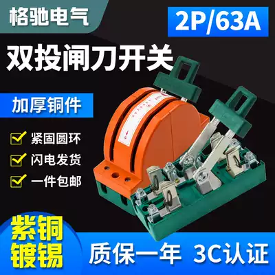 Double-throw two-way knife switch 2P 63A household 220V copper tin-plated reverse double power switch switch