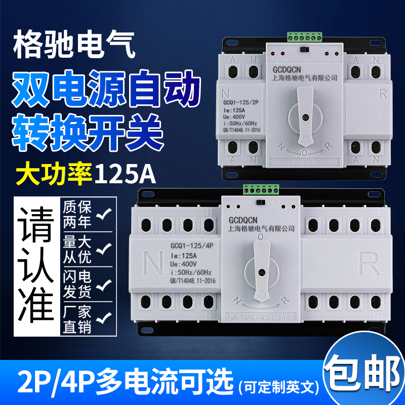 Dual power automatic transfer switch 220V household 2P4P63A80A100A125A three-phase four-wire switch