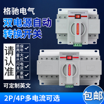  Dual power supply automatic transfer switch Household 2P 63A single-phase 220V switch 4P 63A power switch