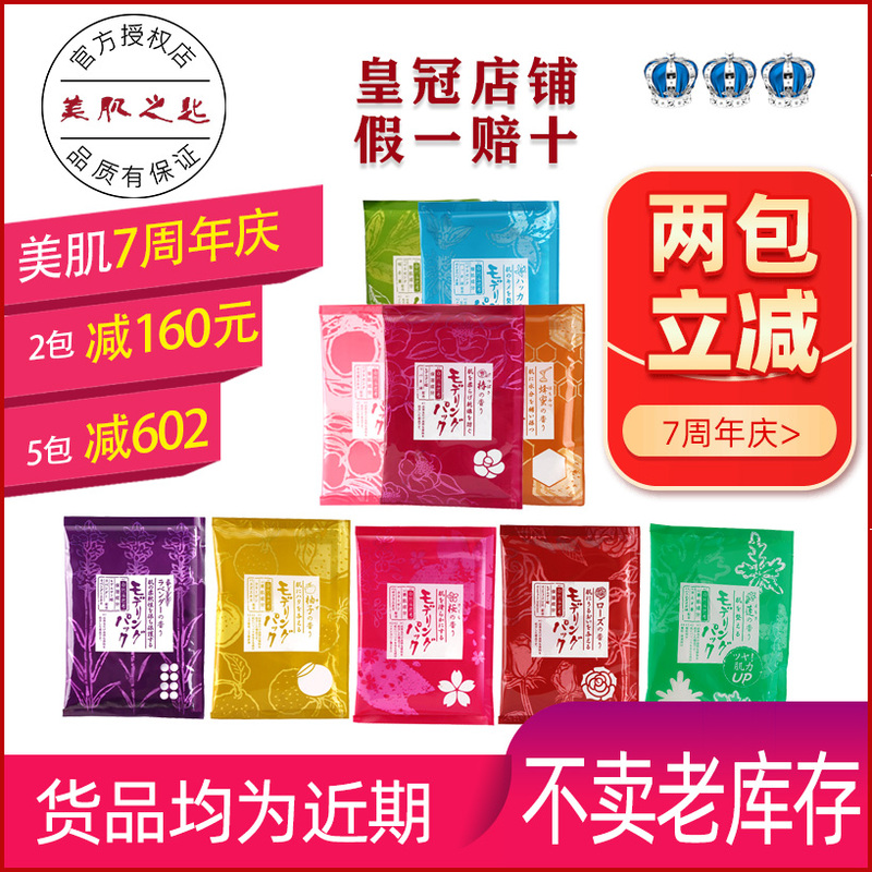 Official Brand Store Genuine Japanese Beauty Spoon Facial Mask Powder Soft Mask Key Flagship Hydrating Beauty Salon Special