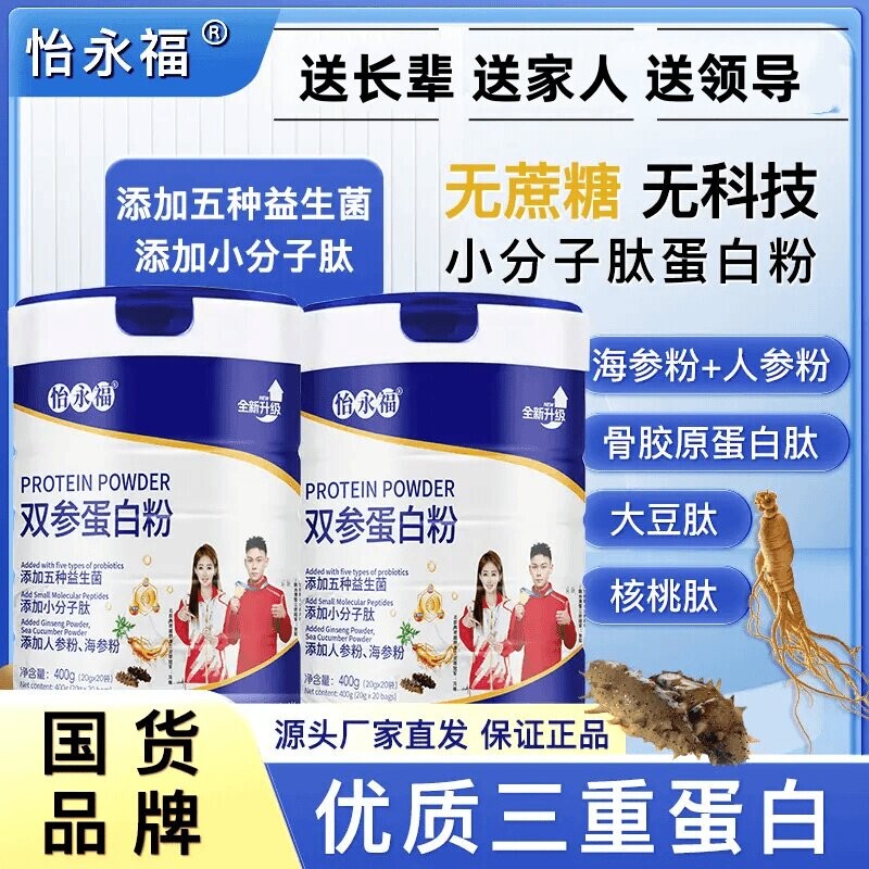Yiyongfu Nutritional Double Ginseng Protein Powder Whey Protein Powder, Free Trial Sample, 2 Cans Delivered Directly from the Factory, Genuine Product Yiyongfu Nutritional Double Ginseng Protein Powder Whey Protein Powder, Free Trial Sample, 2 Cans Delivered Directly from the Factory, Genuine Product