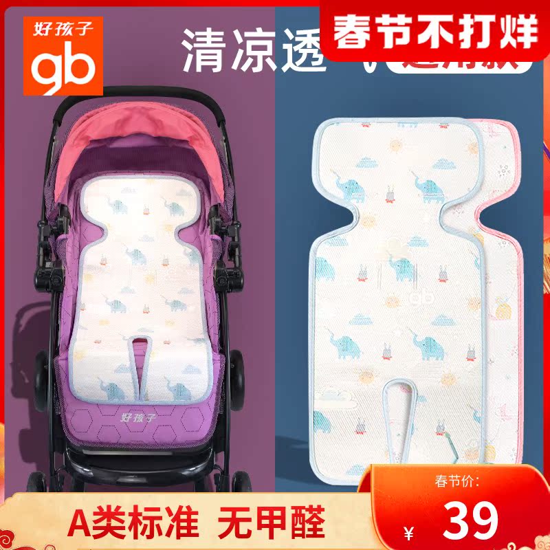 Good kids crib bb cart cool mat cool mat universal summer children's ice silk breathable baby cushion summer