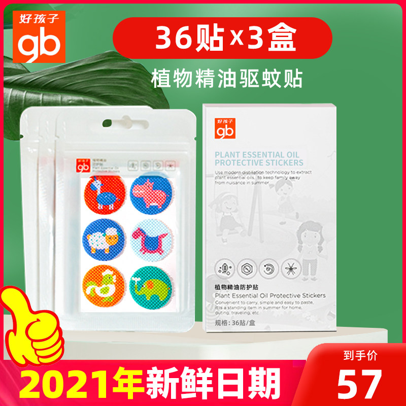 Goodbaby Children mosquito repellent stickers Baby plant supplies Natural outdoor long-lasting baby mosquito coil safety anti-mosquito artifact