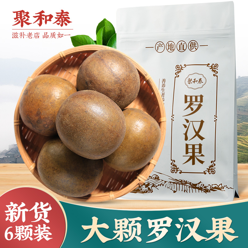 Luo Han Guo Dried Fruit Big Fruit Guangxi Guilin Special flower tea bubble tea Luo Han Guo Tea Fat Sea is not wild