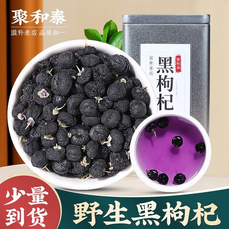 Zhengzong Black Wolfberry Wild Qinghai Special Class Iron Box Installed Special Produce Ningxia Male Kidney Free Wash Great Fruit Bubble Water Tea