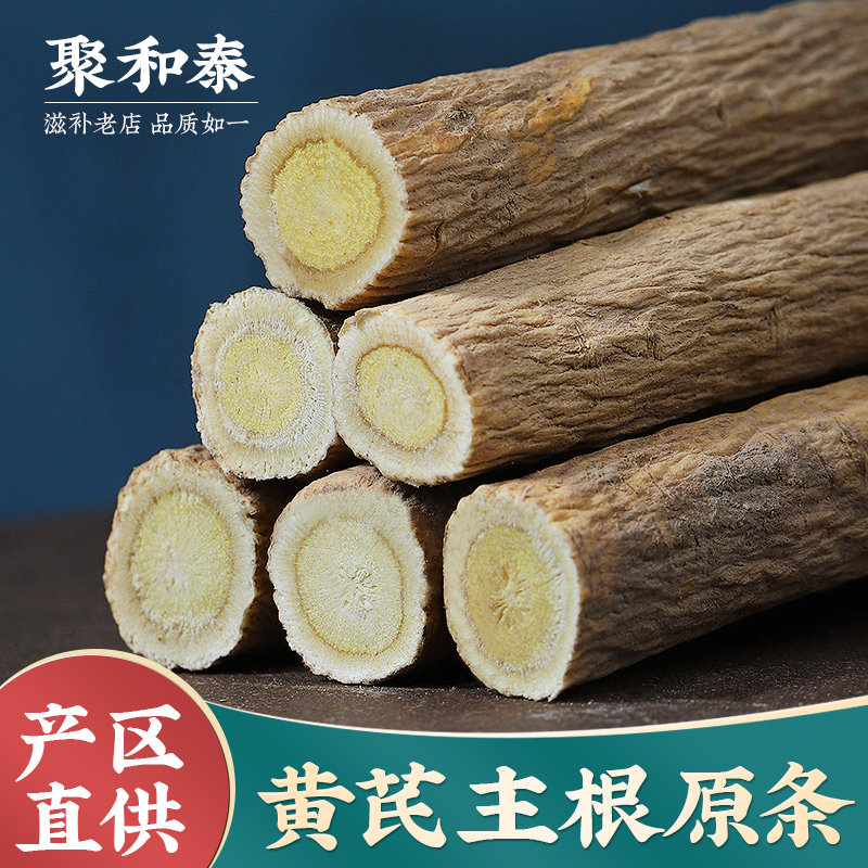 Milk Vetch Whole Strip 500g Gram Wild Special Grade Huang's Northern Herbal Medicine Powder powder with angelica Dangshen Tea Bubble Water