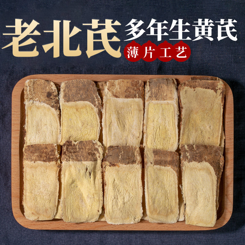Gansu Dingxi wild astragalus Dabeiqi tablet 500g gram special Chinese medicinal material Beiqi tablet astragalus soaked in water to drink