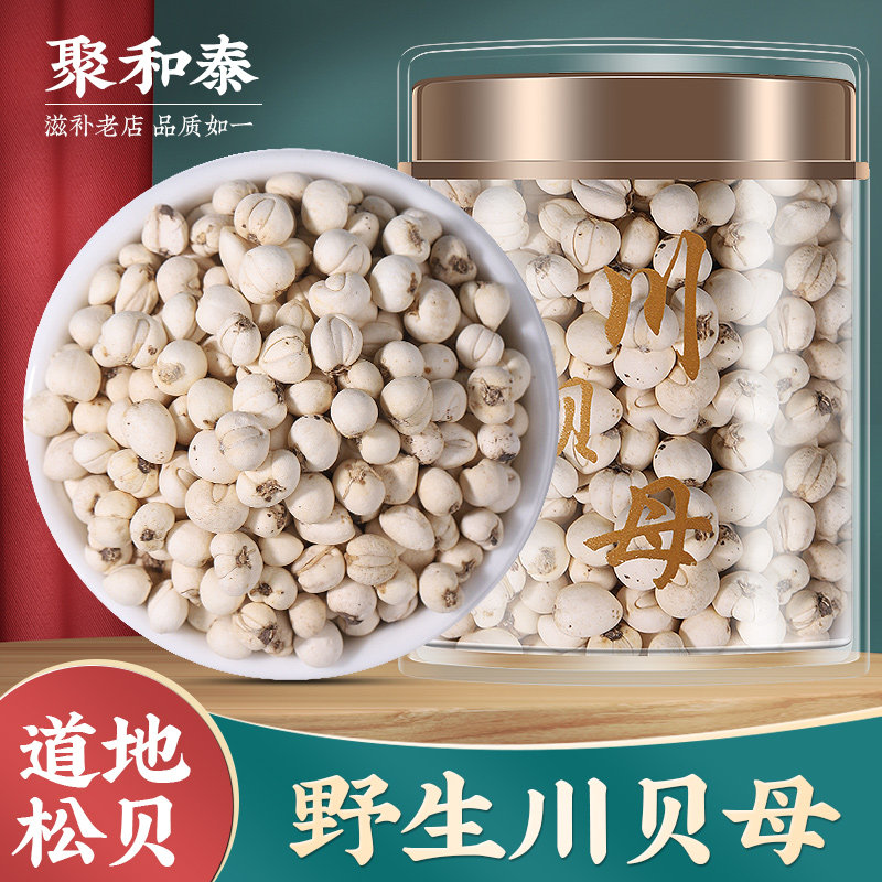 Sichuan fritillary fritillary powder super wild Chinese herbal medicine official flagship store Pingchuan fritillary for sale optional