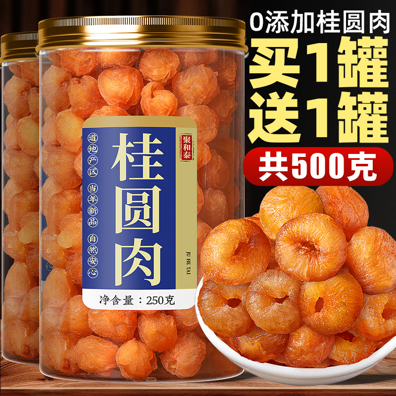 Gui Round Meat Dry non-nuclear special class 8a Longeyed meat Dry 500g thick Yuan meat Dry red date medlar official flagship store-Taobao