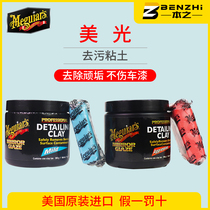 Micron clay car sludge car washing mud grinding mud professional safety to remove stains to remove iron powder does not hurt paint