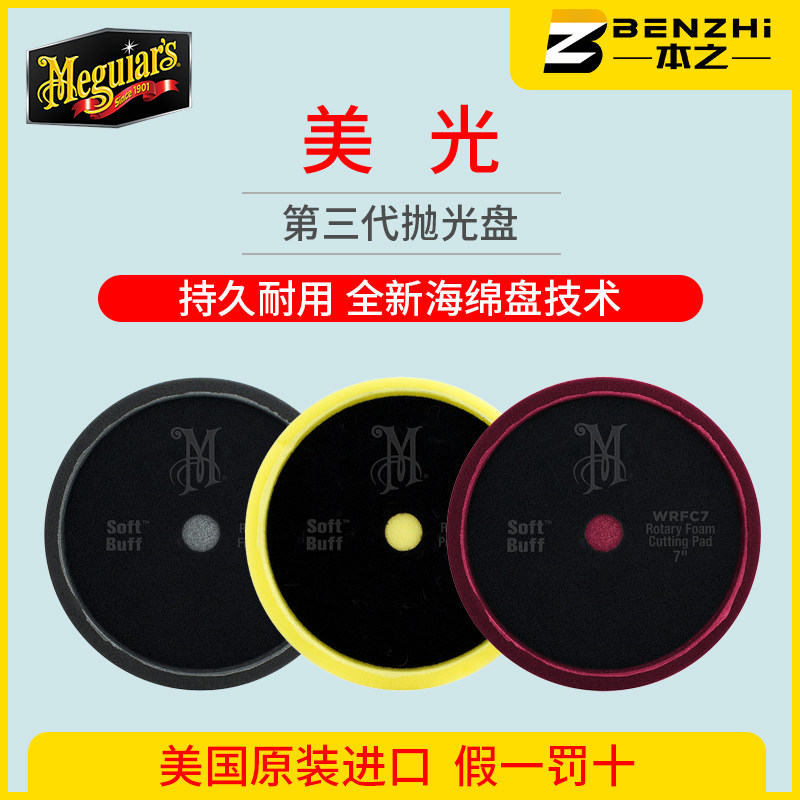 Micron WRFP7 polishing disc WRFF7 waxing disc reduction disc Sponge disc 7 inch US import WRFC7 grinding disc