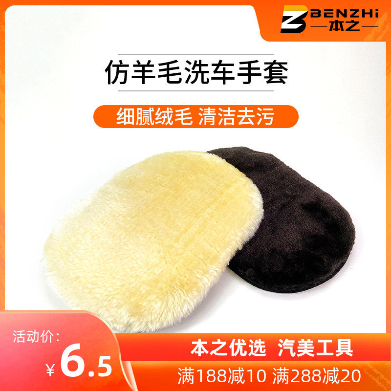 Car wash gloves wool imitation wool Snow Neil tool Wipe Bear Palm no injury lacquered surface rubbing cart waxed special sponge