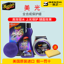 Micron car wax full synthetic crystal wax G12718 new car wax G12711 car protection wax does not hurt paint imports
