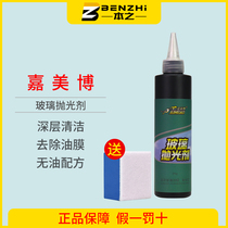 Jiamei Bo front windshield oil film remover Automotive glass decontamination to remove water stains Window descaling