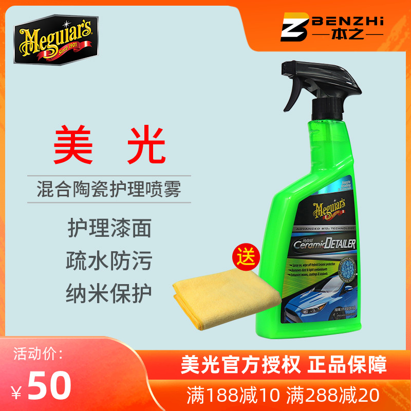 Beauty Light Ceramic Synthetic Care Spray G200526 Protection Car Painted Hood Transparent Film Drive Water Brightening QD Cleaning