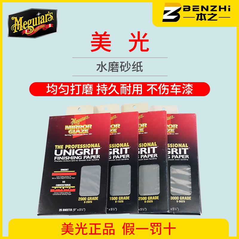 Micron wax scratch repair water matte paper Mirror polishing Auto repair special application wide no deep groove marks